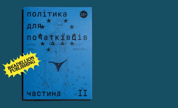 Бум друкованих медіа та «Політика для початківців-2»
